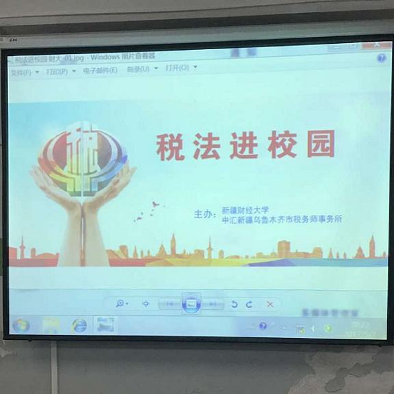 中匯新疆稅務師事務所有限公司”稅法進校園“活動現場
